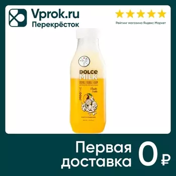 Пена для ванны Dolce Milk Двухфазная манго маракуйя 400мл