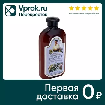 Пена для ванны Рецепты бабушки Агафьи Успокоительный сбор 500мл