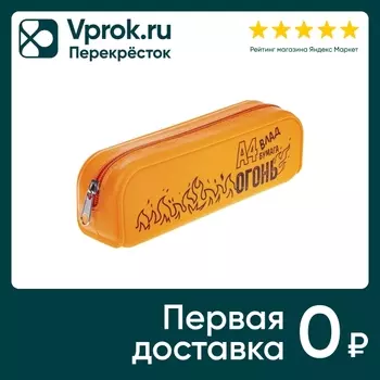 Пенал Hatber Влад А4 20*5*6см - Vprok.ru Перекрёсток