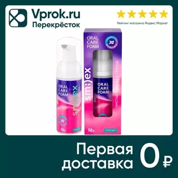 Пенка для брекетов Splat Smilex Ortho+ 3в1 со вкусом мяты 50мл