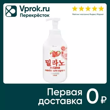 Пенка для душа Grass Milana с экстрактами клубники и молочными протеинами 750мл