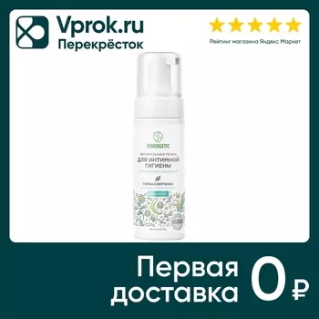 Пенка для интимной гигиены Synergetic 150млс доставкой!