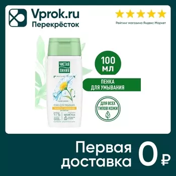 Пенка для умывания Чистая Линия Свежесть и увлажнение для всех типов кожи с экстрактом ромашки 100мл