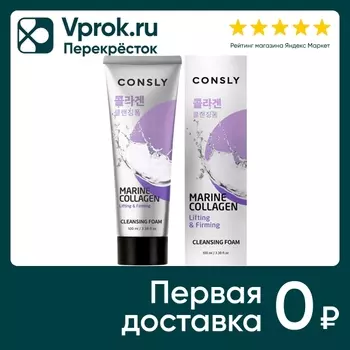 Пенка для умывания Consly укрепляющая с морским коллагеном 100мл