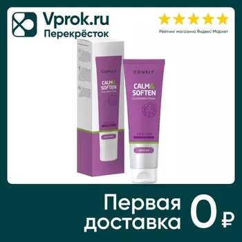 Пенка для умывания Consly Успокаивающая с азуленом 120мл