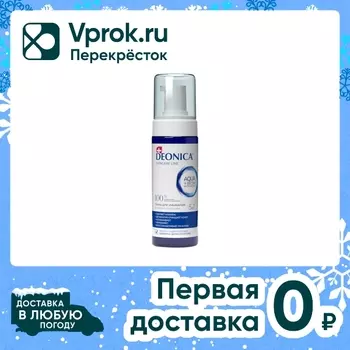 Пенка для умывания Deonica 5в1 150мл. Доставим до двери!