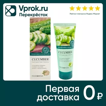 Пенка для умывания Food A Holic с экстрактом огурца 150мл