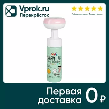Пенка для умывания Happy Lab Kids детская 150мл