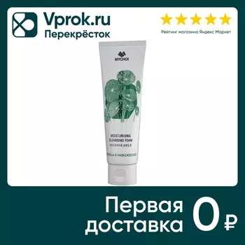 Пенка для умывания Mychoi увлажняющая с центеллой и мадекассосидом 100мл