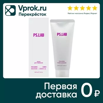 Пенка для умывания Ps.Lab Collagen Омолаживающая с коллагеном 100мл
