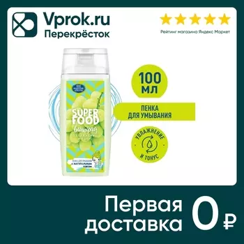 Пенка для умывания Сто рецептов красоты 100мл