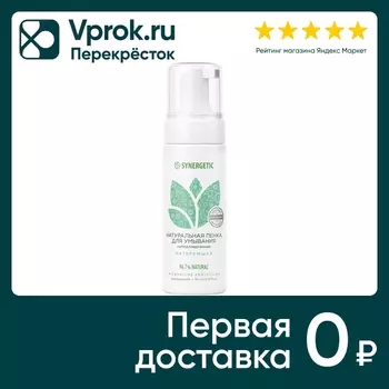 Пенка для умывания Synergetic матирующая 150мл