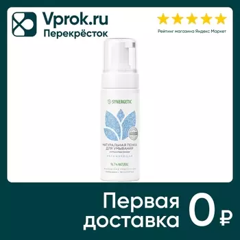 Пенка для умывания Synergetic увлажняющая 150мл