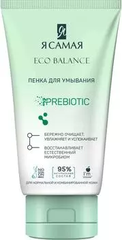 Пенка для умывания Я самая Eco Balance 150млс доставкой!