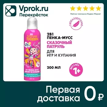 Пенка-мусс цветная Моя Прелесть Сказочный патруль Розовая 200мл