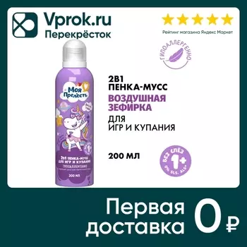 Пенка-мусс для купания Моя Прелесть Воздушная зефирка 200мл