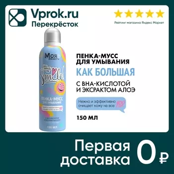 Пенка-мусс для умывания Моя Прелесть Как большая 150мл