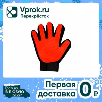 Перчатка для вычесывания животных Не Один Дома Чистюля 23*18*4см