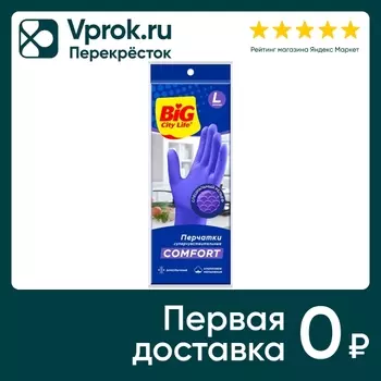 Перчатки Big City Life Суперчувствительные L 1 пара