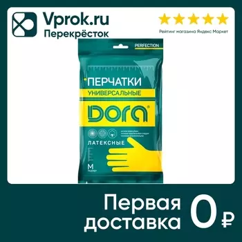 Перчатки Dora латексные универсальные с хлопковым напылением размер M