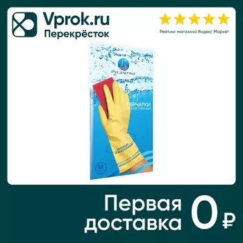 Перчатки хозяйственные Русалочка M. Доставим до двери!