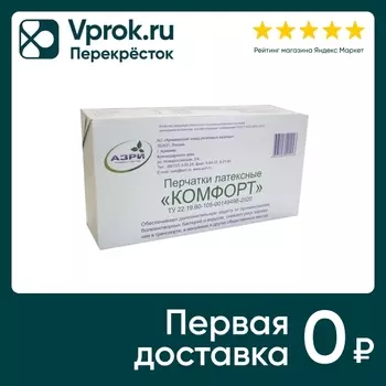 Перчатки Комфорт латексные размер L 100штс доставкой!