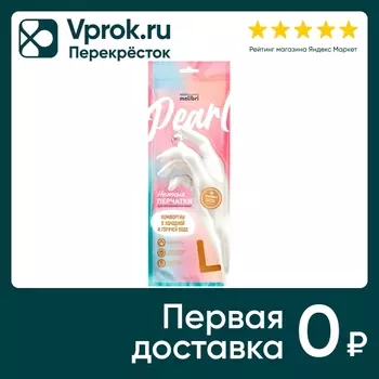 Перчатки Malibri для интенсивных работ виниловые размер L