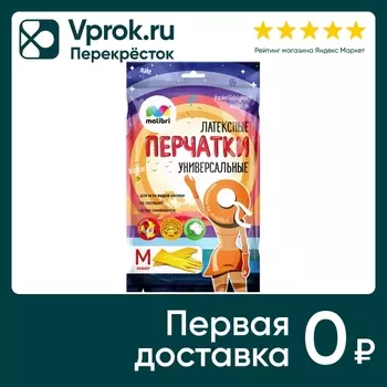 Перчатки Malibri латексные универсальные с хлопковым напылением размер M