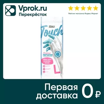 Перчатки Malibri усиленные гипоаллергенные виниловые размер L