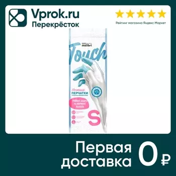 Перчатки Malibri усиленные гипоаллергенные виниловые размер S