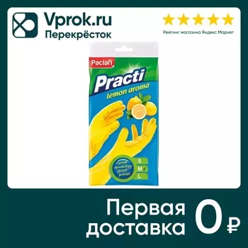 Перчатки Paclan Lemon aroma размер M. Доставим до двери!