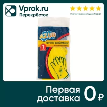 Перчатки резиновые Azur размер М