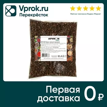 Перец Арикон Profi черный горошком 1кг