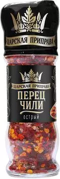 Перец Царская приправа Чили острый мельница 53г