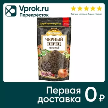 Перец черный Индана молотый 50г - Vprok.ru Перекрёсток