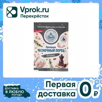 Перец чесночный Фермерский Чеснок 15г. Закажите онлайн!