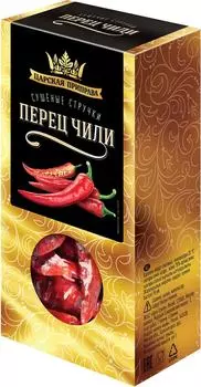 Перец чили Царская приправа стручки 10гс доставкой!