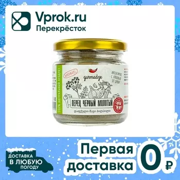 Перец Gurmadze черный молотый 80г - Vprok.ru Перекрёсток