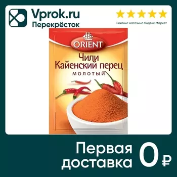 Перец кайенский Orient Чили 12г - Vprok.ru Перекрёсток