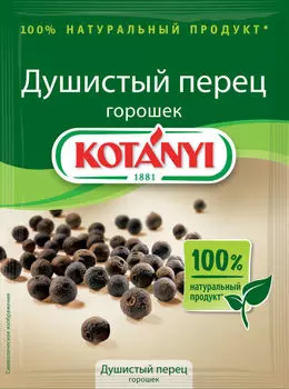 Перец Kotanyi Душистый горошек 15г. Доставим до двери!