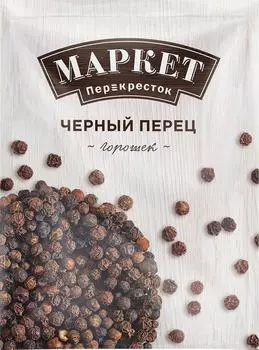 Перец Маркет Перекресток Черный горошек 18гс доставкой!