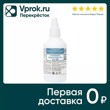 Перекись водорода Kloob 3% 100мл - Vprok.ru Перекрёсток