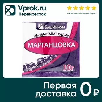 Перманганат калия БашИнком 10г - Vprok.ru Перекрёсток