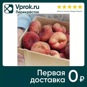 Персик Инжирный 1кг - Vprok.ru Перекрёсток