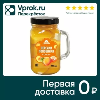 Персики Countree половинки в сиропе 470гс доставкой!
