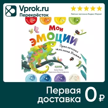 Первые эмоции Мои эмоции / Ульева Еленас доставкой!