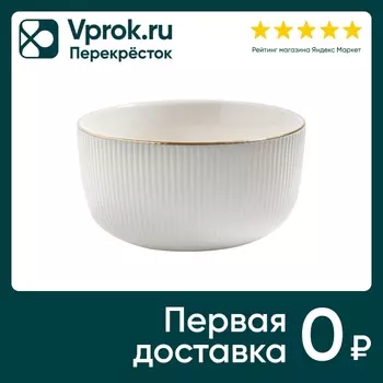 Пиала Apollo Ribb белая 600мл - Vprok.ru Перекрёсток