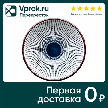 Пиала Apollo Yala 11.5см - Vprok.ru Перекрёсток