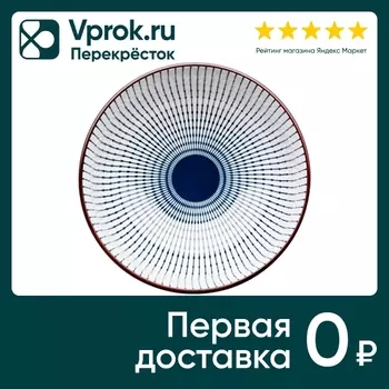 Пиала Apollo Yala 16см - Vprok.ru Перекрёсток