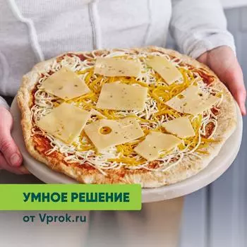 Пицца 4 сыра Умное решение от Vprok.ru 400гс доставкой!
